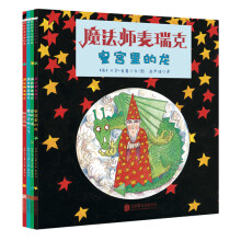 魔法师麦瑞克（套装全4册） [3-12岁]