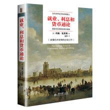 就业、利息与货币通论/去梯言系列